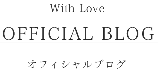 With Love OFFICIAL BLOG｜オフィシャルブログ